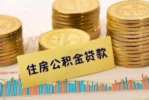 博罗拆迁取公积金（拆迁有公积金不能赔偿么）